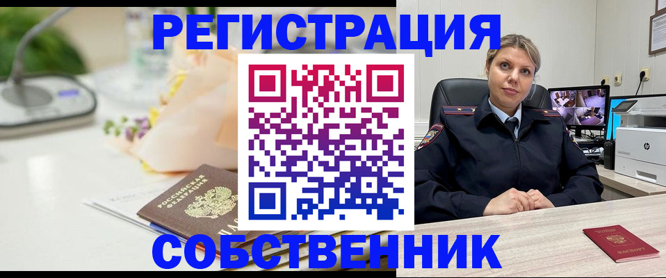 купить прописку в Белово